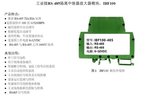 工業(yè)級(jí)RS-485隔離中繼器中繼放大器模塊 IBF100的技術(shù)解析與應(yīng)用指南